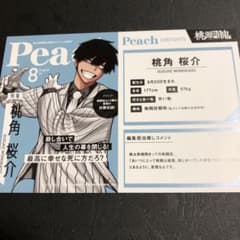 桃源暗鬼☆TSUTAYA特典カード☆桃角桜介 - メルカリ