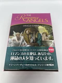 3連休特別価格！】ロマンスエンジェルオラクルカード ドリーン