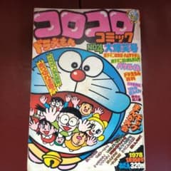 コロコロ☆NO.4☆ 1978年「希少」48年前のコロコロコミック! - メルカリ