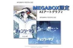 韓国 MEGABOX 限定 チェンソーマン レゼ篇 アートグラフィポスター