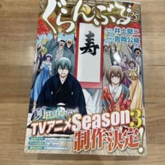 ぐらんぶる 25巻 - メルカリ