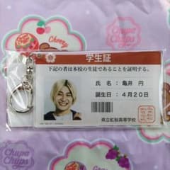 新品未開封 映画 純愛上等 学生証風アクリルキーホルダー 亀井円 髙松