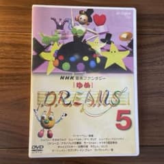 DVD】NHK音楽ファンタジーゆめ5(※一部再生不能) - メルカリ