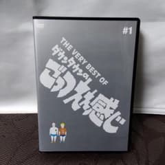 DVD「THE VERY BEST OF ダウンタウンのごっつええ感じ #1」 - メルカリ