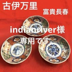 古伊万里 富貴長春 豆皿 赤絵 染錦 金彩色絵 染付 鶴絵 - メルカリ