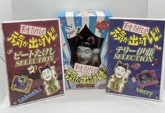 天才・たけしの元気が出るテレビ!! DVD-BOX〈初回限定生産・2枚組