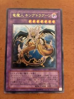 遊戯王 竜魔神キングドラグーン レリーフ アルティメット - メルカリ