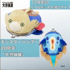 大阪限定】モンスターハンター20周年「大狩猟展」ハプルボッカの潜口