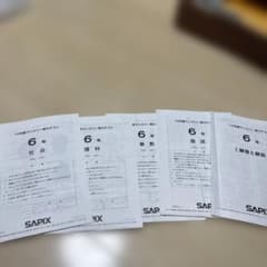 2025年度SAPIX 6年生 10月マンスリーテスト各科目テスト 4冊セット