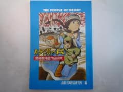 宮崎駿『砂漠の民』【全26話分収録】 - メルカリ