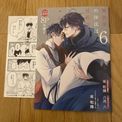 異世界の沙汰は社畜次第6巻 特典小冊子 - メルカリ