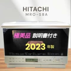 極美品 日立 MRO-S8A(W) オーブンレンジ - メルカリ