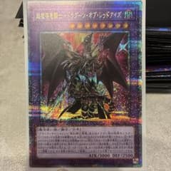 超魔導竜騎士ドラグーンオブレッドアイズ 25th クオシク - メルカリ