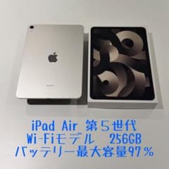 ☆美品☆iPad Air 第5世代 Wi-Fiモデル 256GB BT97% - メルカリ