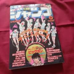 当時物美品】週刊 少年 ジャンプ 1980年21号 漫画 アニメ - メルカリ