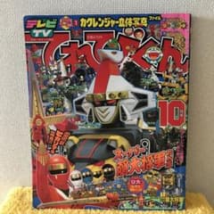 てれびくん 1994年10月号 付録なし - メルカリ
