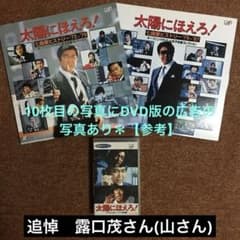 LD &VHS「太陽にほえろ！」七曲署ヒストリーvol.1+2 刑事殉職話セット