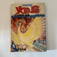 月刊マンガ少年別冊火の鳥7巻セット - メルカリ