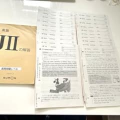 公文 英語J2（JⅡ）教材プリント200枚 ・解答 - メルカリ