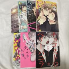 値下げしました】BL漫画全7冊 - メルカリ