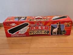 夢のお年玉箱2026 サウンドバーの夢 - メルカリ