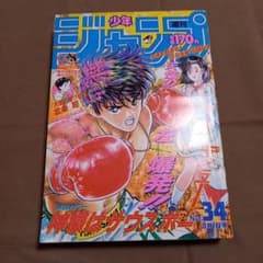 当時物美品】週刊 少年 ジャンプ 1988年34号 漫画 アニメ - メルカリ
