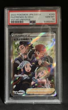 PSA10 】ヒスイの仲間たち SR S12a VSTARユニバース - メルカリ
