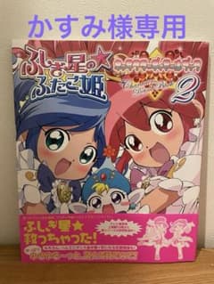 ふしぎ星の・ふたご姫キャラクターディテールブック 2 - メルカリ