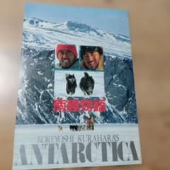 映画「南極物語」のパンフレット・中古品 - メルカリ
