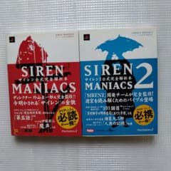 Siren maniacsサイレン ·サイレン2公式完全解析本 2冊セット - メルカリ