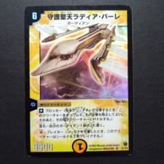 デュエマ 守護聖天ラディアバーレ【DM2 S1/S5】【旧枠】 - メルカリ