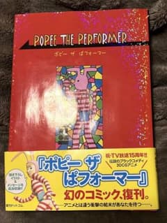 ポピー ザ ぱフォーマー 復刻版 漫画 POPEE THE PERFORMER - メルカリ