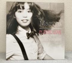 新品12インチ◇竹内まりや-プラスティック・ラブ※シティポップ※再発