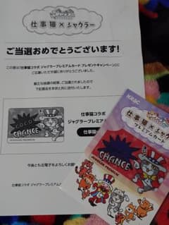 ジャグラー プレミアムカード 仕事猫 - メルカリ