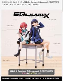 機動戦士Gundam GQuuuuuuX PORTRAITS マチュ&ニャアン - メルカリ