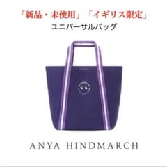 イギリス限定】アニヤハインドマーチx Ocado ユニバーサルバッグ