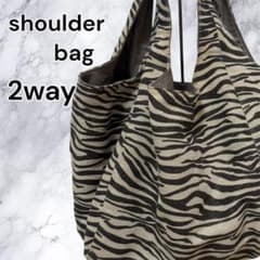 2way ショルダーバッグ ゼブラ柄 トート キャンバス 大容量 レディース
