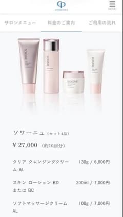 CPソワーニュ スキンケアセット - メルカリ