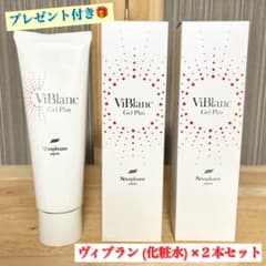 ニナファーム 白 ヴィブラン ジェル プリュス ジェル状クリーム 2個