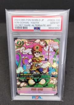 孫悟飯：幼年期 SCR ☆ PSA10（ FB03-139）フュージョンワールド