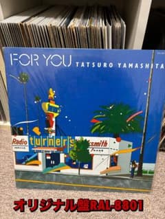 美品】山下達郎 FOR YOU レコード オリジナル盤 (RAL-8801) - メルカリ