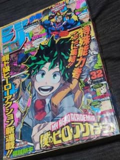 週刊少年ジャンプ2014年32号 ヒロアカ新連載 - メルカリ