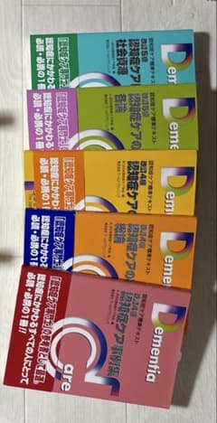 認知症ケア 標準テキスト 5冊 - メルカリ