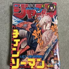 週刊少年ジャンプ 2019年47号 チェンソーマン表紙 スパイファミリー