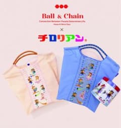限定発売】ボールアンドチェーン コラボバッグ チロリアンテープ柄
