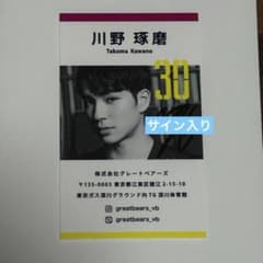 東京グレートベアーズ グレベア 名刺 川野琢磨 - メルカリ