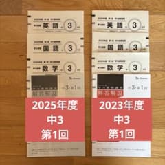 ベネッセ学力推移調査 中3 第一回 4月実施 2年分おまとめセット - メルカリ