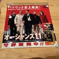 非売品】オーシャンズ11 DVD販促用ポスター3種セット - メルカリ