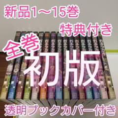 ガチアクタ 1〜15巻 全巻 初版 TSUTAYA ブックカバー 号外 新品 - メルカリ