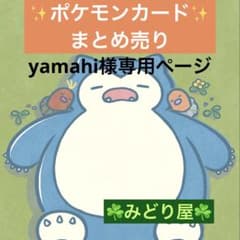 yamahi様 リクエスト 7点 まとめ商品 - メルカリ